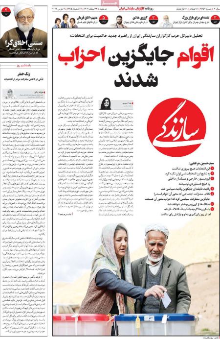 تیتر روزنامه ها،روزنامه های سیاسی و اقتصادی