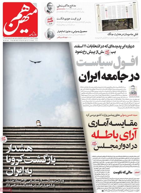 تیتر روزنامه ها،روزنامه های سیاسی و اقتصادی