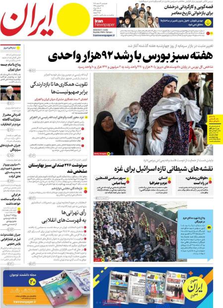 تیتر روزنامه ها،روزنامه های سیاسی و اقتصادی