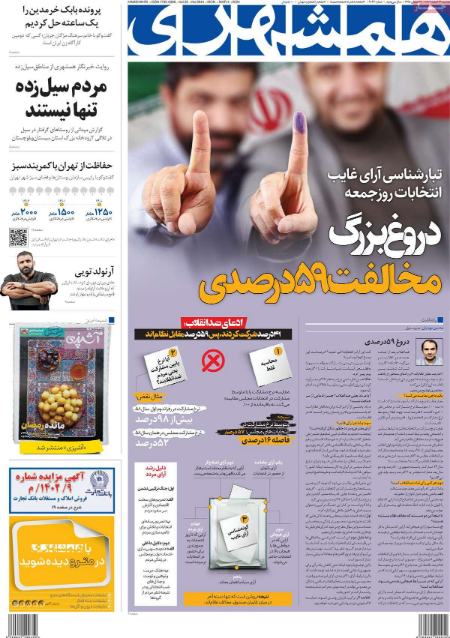 تیتر روزنامه ها،روزنامه های سیاسی و اقتصادی