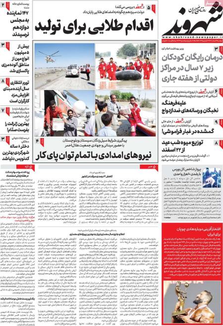 تیتر روزنامه ها،روزنامه های سیاسی و اقتصادی