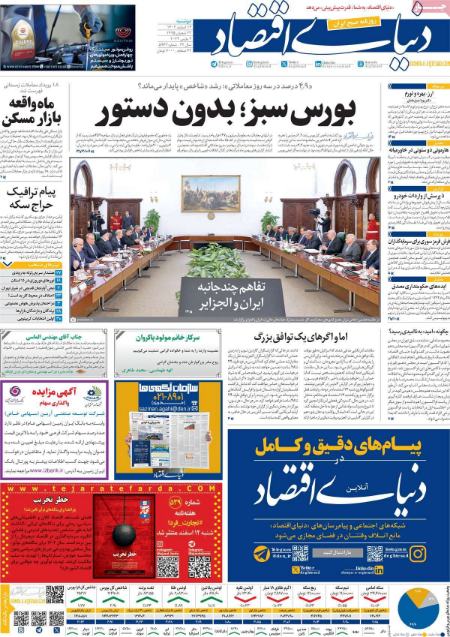 تیتر روزنامه ها،روزنامه های سیاسی و اقتصادی