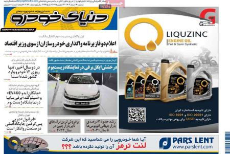 تیتر روزنامه ها،روزنامه های سیاسی و اقتصادی