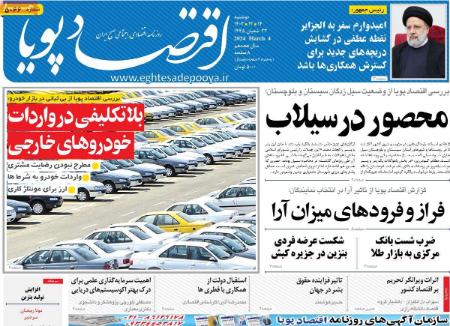 تیتر روزنامه ها،روزنامه های سیاسی و اقتصادی