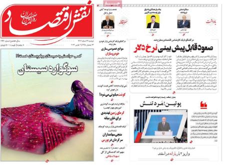 تیتر روزنامه ها،روزنامه های سیاسی و اقتصادی