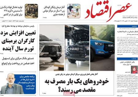 تیتر روزنامه ها،روزنامه های سیاسی و اقتصادی