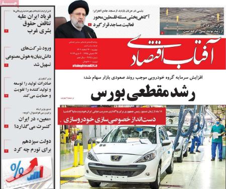 تیتر روزنامه ها،روزنامه های سیاسی و اقتصادی