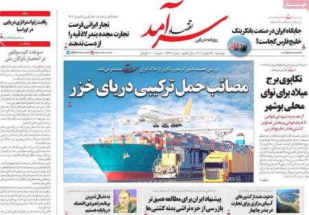 تیتر روزنامه ها،روزنامه های سیاسی و اقتصادی
