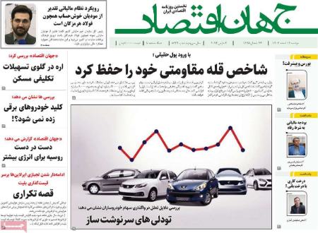 تیتر روزنامه ها،روزنامه های سیاسی و اقتصادی
