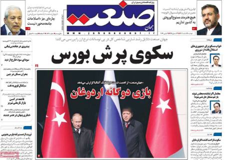 تیتر روزنامه ها،روزنامه های سیاسی و اقتصادی