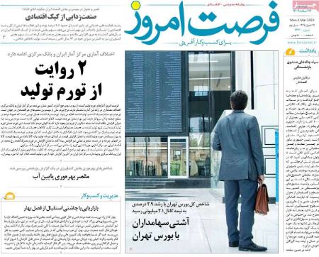 تیتر روزنامه ها،روزنامه های سیاسی و اقتصادی