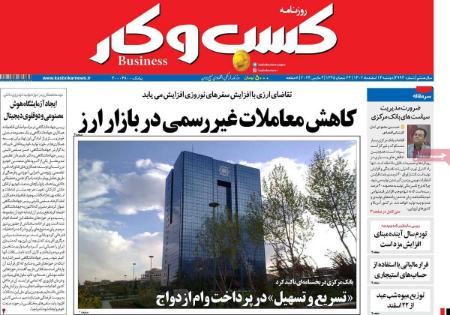 تیتر روزنامه ها،روزنامه های سیاسی و اقتصادی