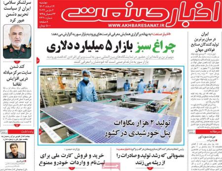 تیتر روزنامه ها،روزنامه های سیاسی و اقتصادی