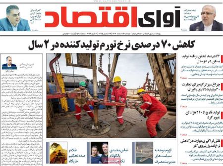 تیتر روزنامه ها،روزنامه های سیاسی و اقتصادی