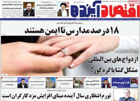 تیتر روزنامه ها،روزنامه های سیاسی و اقتصادی