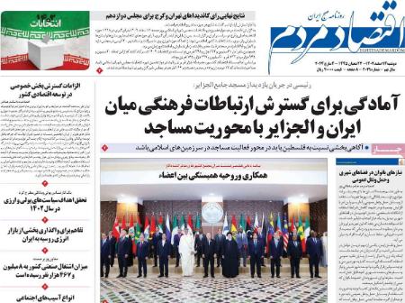 تیتر روزنامه ها،روزنامه های سیاسی و اقتصادی