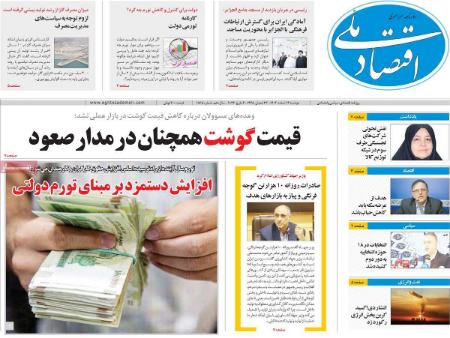 تیتر روزنامه ها،روزنامه های سیاسی و اقتصادی