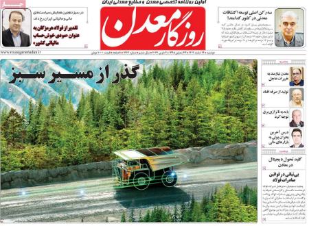 تیتر روزنامه ها،روزنامه های سیاسی و اقتصادی