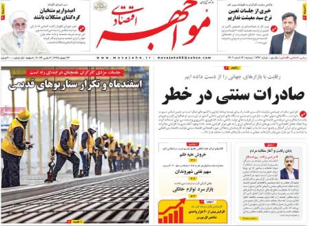تیتر روزنامه ها،روزنامه های سیاسی و اقتصادی