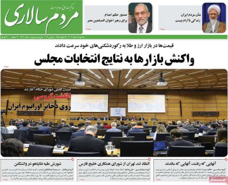 تیتر روزنامه ها،روزنامه های سیاسی و اقتصادی تیتر روزنامه ها،روزنامه های سیاسی و اقتصادی