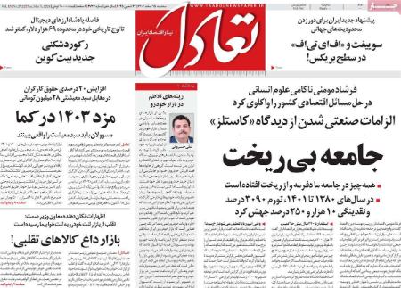 تیتر روزنامه ها،روزنامه های سیاسی و اقتصادی تیتر روزنامه ها،روزنامه های سیاسی و اقتصادی