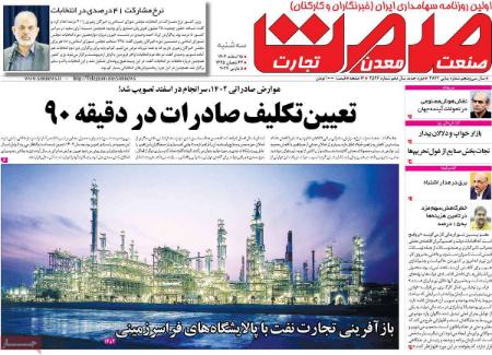 تیتر روزنامه ها،روزنامه های سیاسی و اقتصادی تیتر روزنامه ها،روزنامه های سیاسی و اقتصادی
