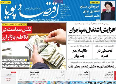 تیتر روزنامه ها،روزنامه های سیاسی و اقتصادی تیتر روزنامه ها،روزنامه های سیاسی و اقتصادی