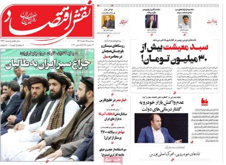 تیتر روزنامه ها،روزنامه های سیاسی و اقتصادی تیتر روزنامه ها،روزنامه های سیاسی و اقتصادی