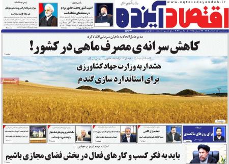 تیتر روزنامه ها،روزنامه های سیاسی و اقتصادی تیتر روزنامه ها،روزنامه های سیاسی و اقتصادی