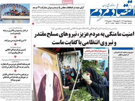 تیتر روزنامه ها،روزنامه های سیاسی و اقتصادی تیتر روزنامه ها،روزنامه های سیاسی و اقتصادی