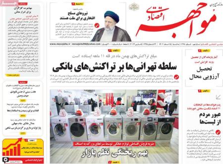 تیتر روزنامه ها،روزنامه های سیاسی و اقتصادی تیتر روزنامه ها،روزنامه های سیاسی و اقتصادی