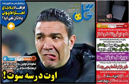 تیتر روزنامه ها،روزنامه های ورزشی تیتر روزنامه ها،روزنامه های ورزشی