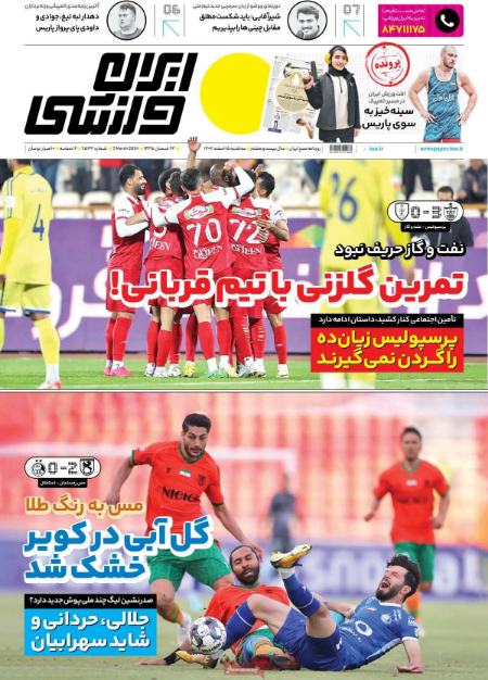 تیتر روزنامه ها،روزنامه های ورزشی تیتر روزنامه ها،روزنامه های ورزشی