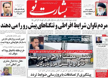 تیتر روزنامه ها،روزنامه های سیاسی و اقتصادی تیتر روزنامه ها،روزنامه های سیاسی و اقتصادی