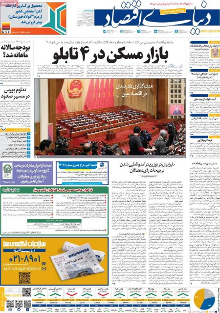 تیتر روزنامه ها،روزنامه های سیاسی و اقتصادی تیتر روزنامه ها،روزنامه های سیاسی و اقتصادی