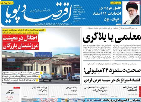 تیتر روزنامه ها،روزنامه های سیاسی و اقتصادی تیتر روزنامه ها،روزنامه های سیاسی و اقتصادی