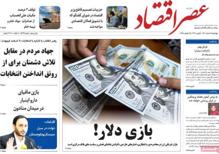 تیتر روزنامه ها،روزنامه های سیاسی و اقتصادی تیتر روزنامه ها،روزنامه های سیاسی و اقتصادی