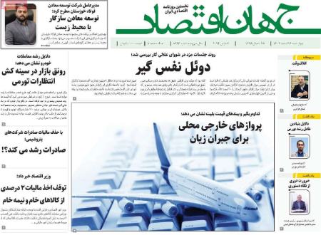 تیتر روزنامه ها،روزنامه های سیاسی و اقتصادی تیتر روزنامه ها،روزنامه های سیاسی و اقتصادی
