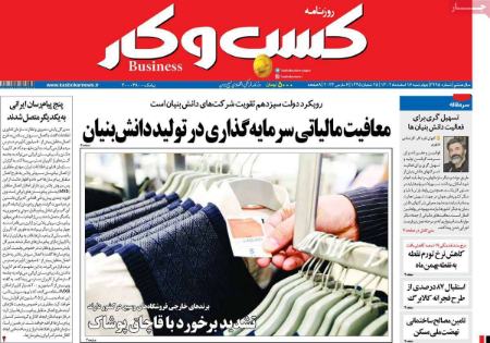 تیتر روزنامه ها،روزنامه های سیاسی و اقتصادی تیتر روزنامه ها،روزنامه های سیاسی و اقتصادی