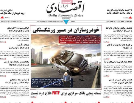 تیتر روزنامه ها،روزنامه های سیاسی و اقتصادی تیتر روزنامه ها،روزنامه های سیاسی و اقتصادی