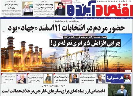 تیتر روزنامه ها،روزنامه های سیاسی و اقتصادی تیتر روزنامه ها،روزنامه های سیاسی و اقتصادی
