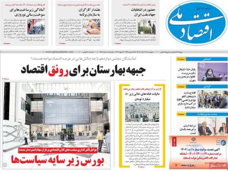 تیتر روزنامه ها،روزنامه های سیاسی و اقتصادی تیتر روزنامه ها،روزنامه های سیاسی و اقتصادی