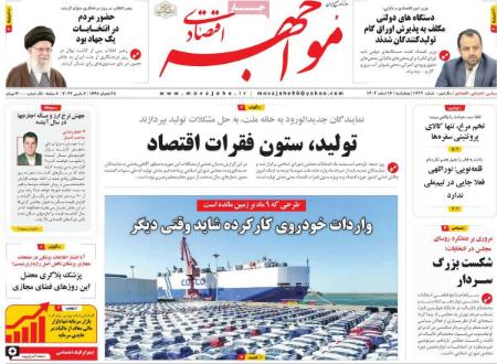 تیتر روزنامه ها،روزنامه های سیاسی و اقتصادی تیتر روزنامه ها،روزنامه های سیاسی و اقتصادی