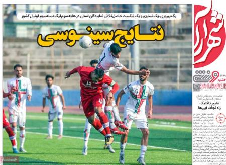 تیتر روزنامه ها،روزنامه های ورزشی تیتر روزنامه ها،روزنامه های ورزشی