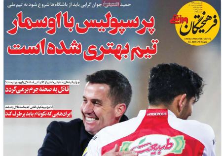تیتر روزنامه ها،روزنامه های ورزشی تیتر روزنامه ها،روزنامه های ورزشی
