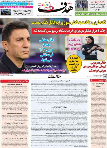 تیتر روزنامه ها،روزنامه های ورزشی تیتر روزنامه ها،روزنامه های ورزشی