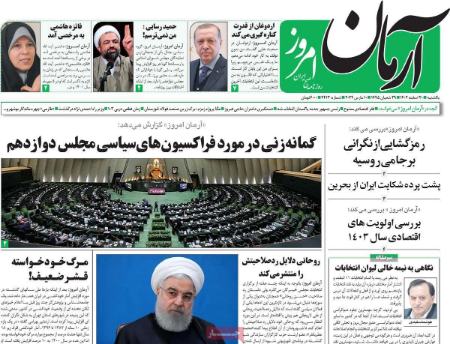 تیتر روزنامه ها،روزنامه های سیاسی و اقتصادی تیتر روزنامه ها،روزنامه های سیاسی و اقتصادی