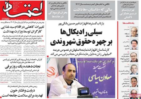 تیتر روزنامه ها،روزنامه های سیاسی و اقتصادی تیتر روزنامه ها،روزنامه های سیاسی و اقتصادی