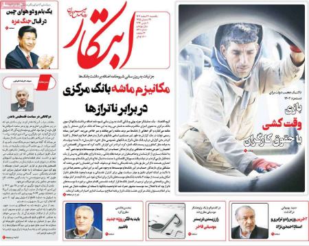 تیتر روزنامه ها،روزنامه های سیاسی و اقتصادی تیتر روزنامه ها،روزنامه های سیاسی و اقتصادی