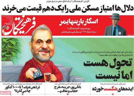 تیتر روزنامه ها،روزنامه های سیاسی و اقتصادی تیتر روزنامه ها،روزنامه های سیاسی و اقتصادی
